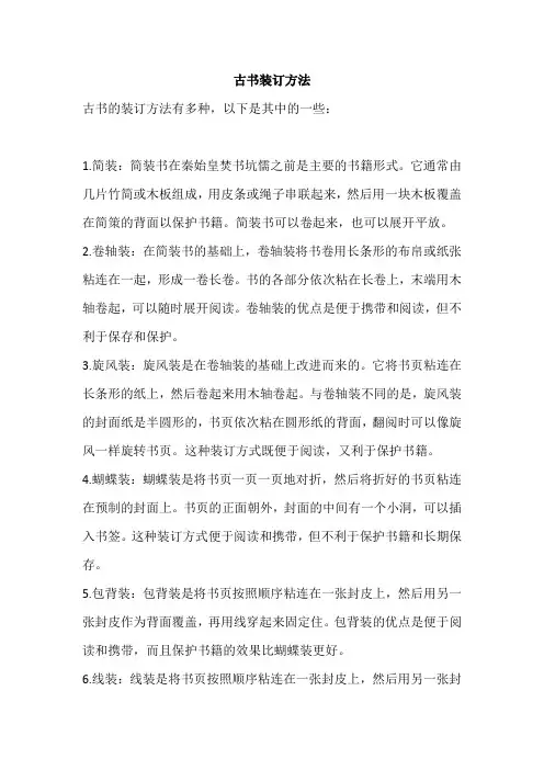 古书装订方法