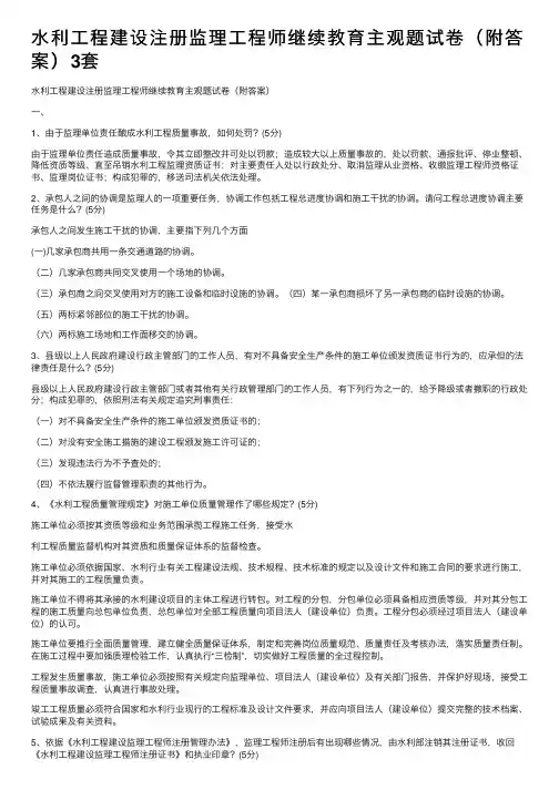 水利工程建设注册监理工程师继续教育主观题试卷（附答案）3套