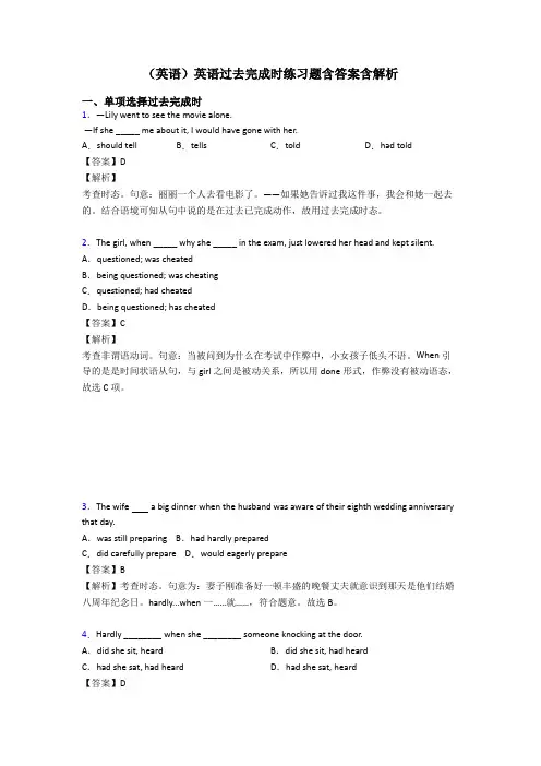 (英语)英语过去完成时练习题含答案含解析