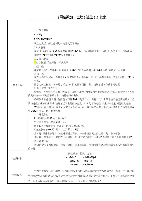 《两位数加一位数(进位)》教案