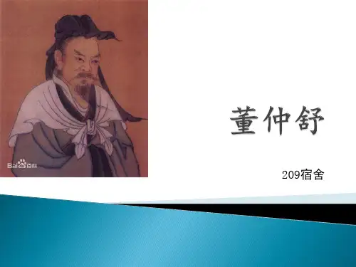 董仲舒