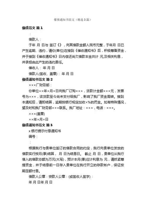 催债通知书范文（精选3篇）
