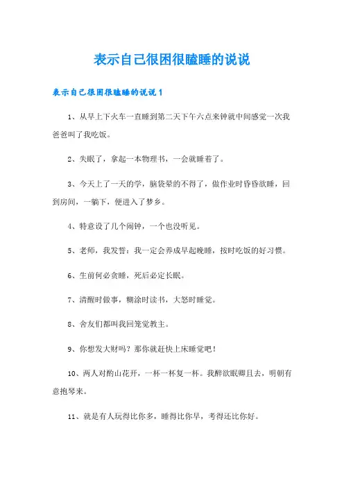 表示自己很困很瞌睡的说说