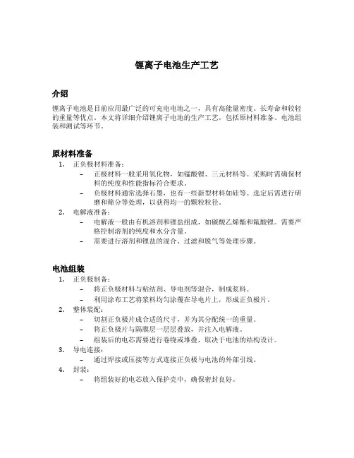 锂离子电池生产工艺