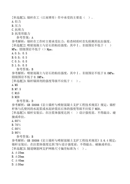 公路水运试验检测-桥梁隧道工程-第10章-喷锚衬砌施工质量检查