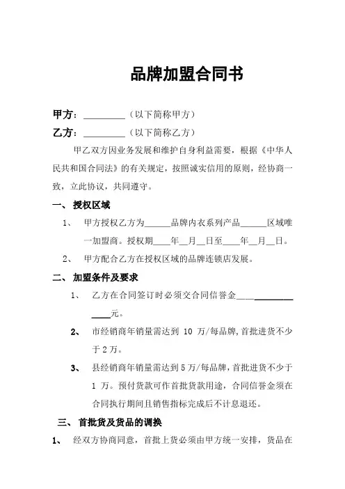 品牌加盟合同协议范本-5篇
