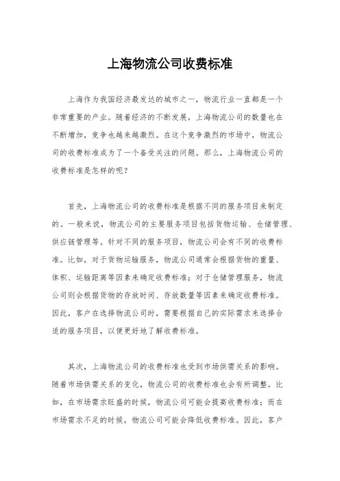 上海物流公司收费标准