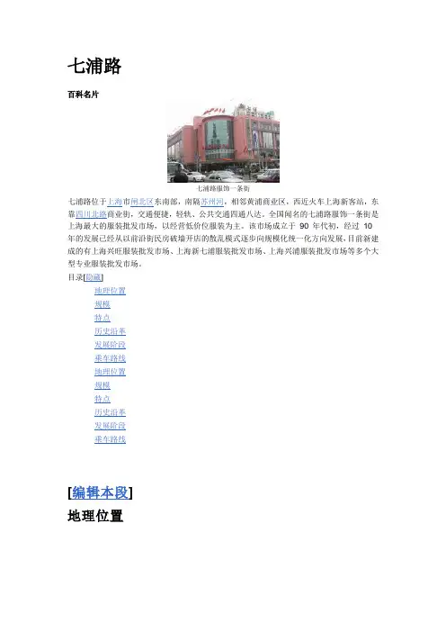 上海七浦路