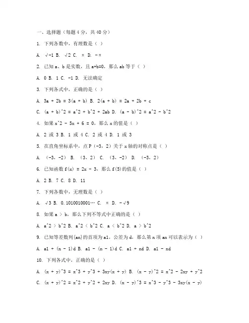 泗阳县八上册期末数学试卷