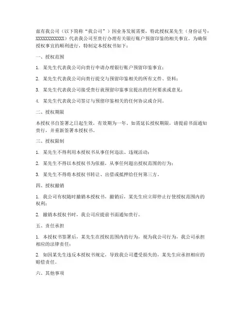 预留印鉴授权书