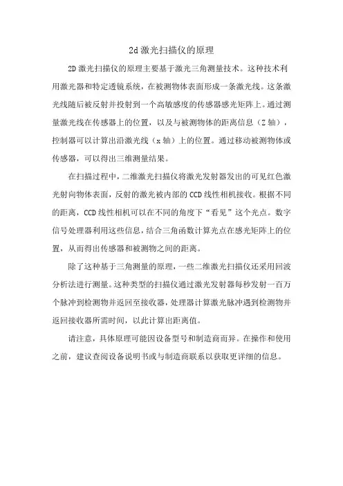 2d激光扫描仪的原理