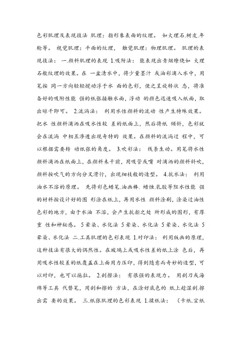 色彩构成色彩肌理