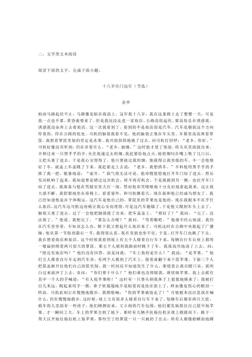 文学类文本余华《十八岁出门远行(节选)》阅读练习及答案