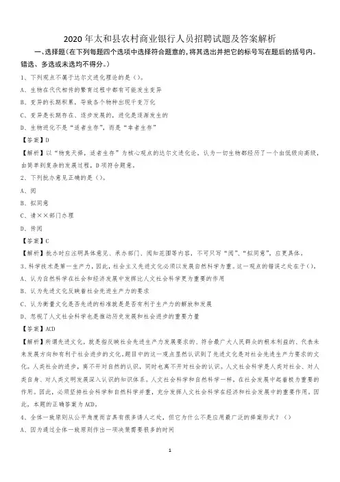 2020年太和县农村商业银行人员招聘试题及答案解析