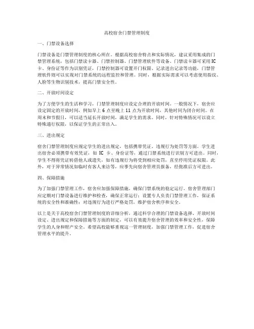 高校宿舍门禁管理制度