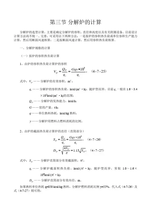 第三节 分解炉的计算