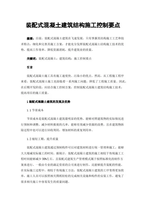 装配式混凝土建筑结构施工控制要点