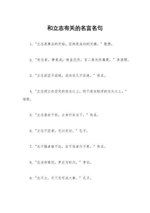 和立志有关的名言名句