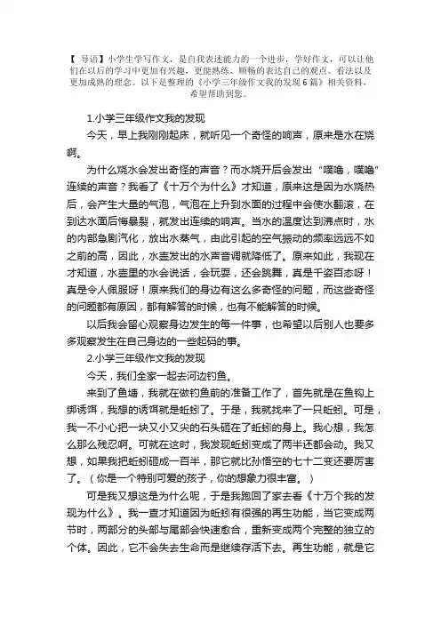 小学三年级作文我的发现6篇