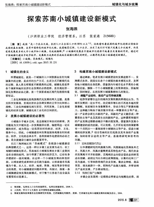 探索苏南小城镇建设新模式