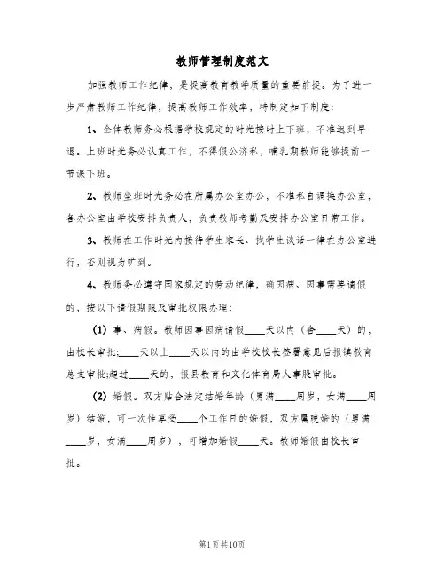 教师管理制度范文（3篇）