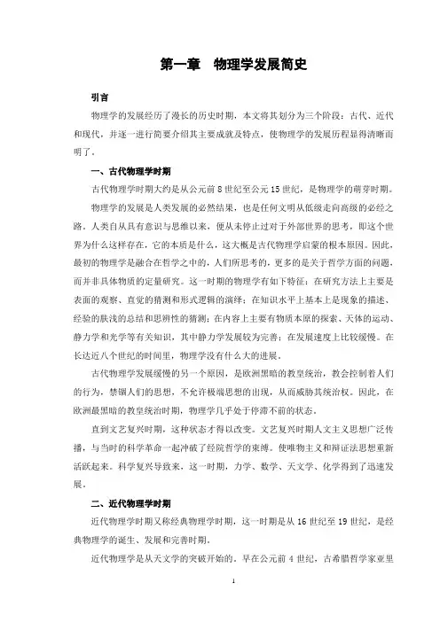 初中物理校本教材-《物理之窗》内容