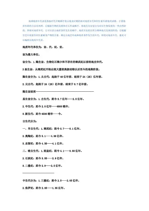 最新地质年代表
