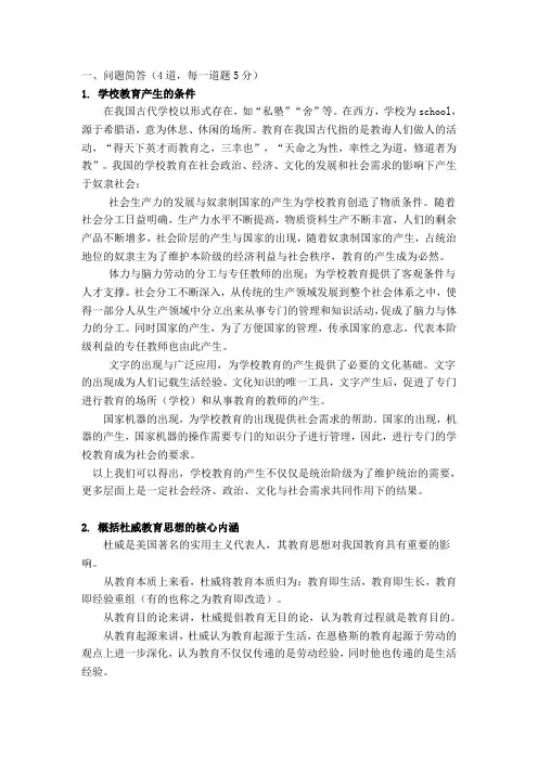 教育学期末考试范围及答案