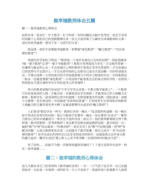 做幸福教师体会五篇