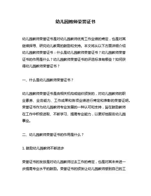 幼儿园教师荣誉证书