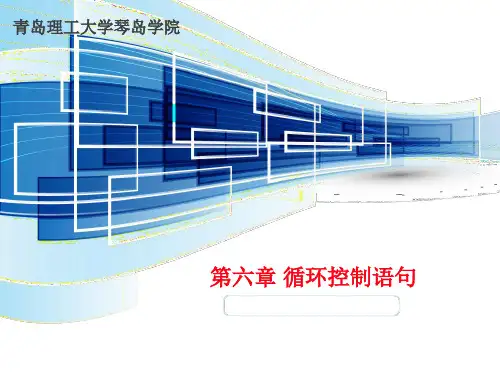 第6章循环控制语句