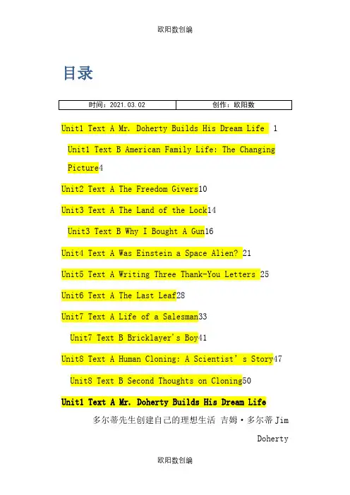 全新版大学英语(第二版)综合教程3课文原文及翻译Until1-8较完整版之欧阳数创编