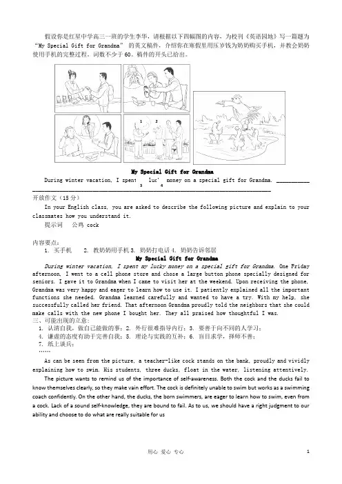 北京高考英语一模各区作文集锦(朝阳区)