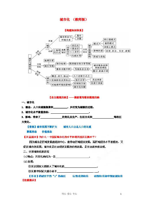 高考地理一轮复习专题城市化-(教师版)