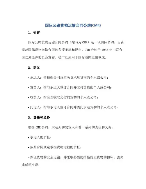 国际公路货物运输合同公约(CMR)