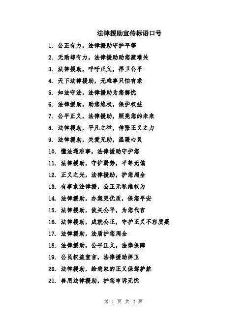 法律援助宣传标语口号