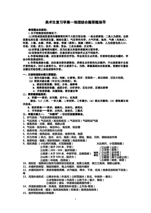 美术生复习学案--地理综合题答题指导