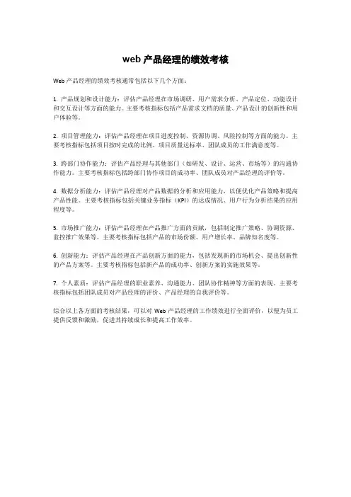 web产品经理的绩效考核