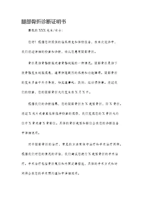 腿部骨折诊断证明书