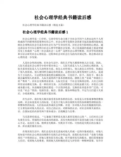 社会心理学经典书籍读后感