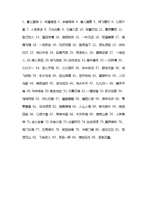 你比划我猜的四字成语