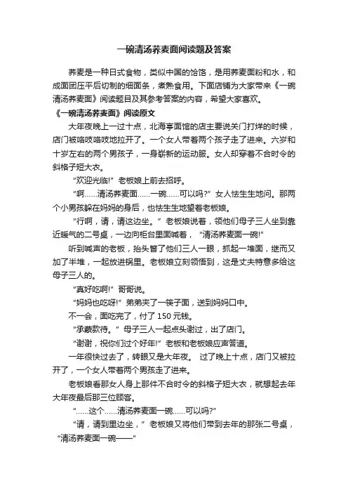一碗清汤荞麦面阅读题及答案