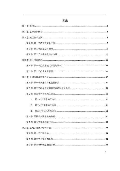 某公园施工组织设计(DOC110页)