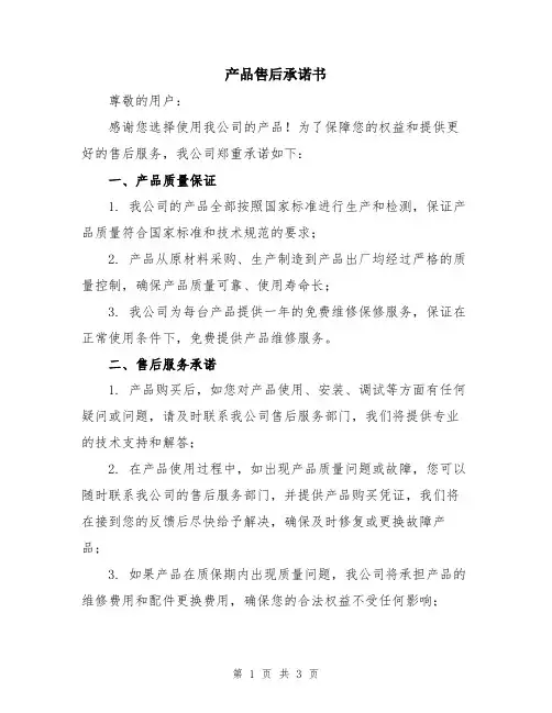 产品售后承诺书