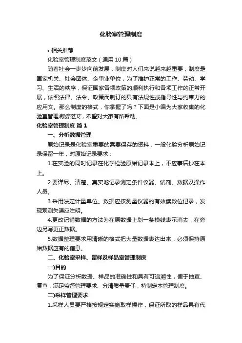化验室管理制度