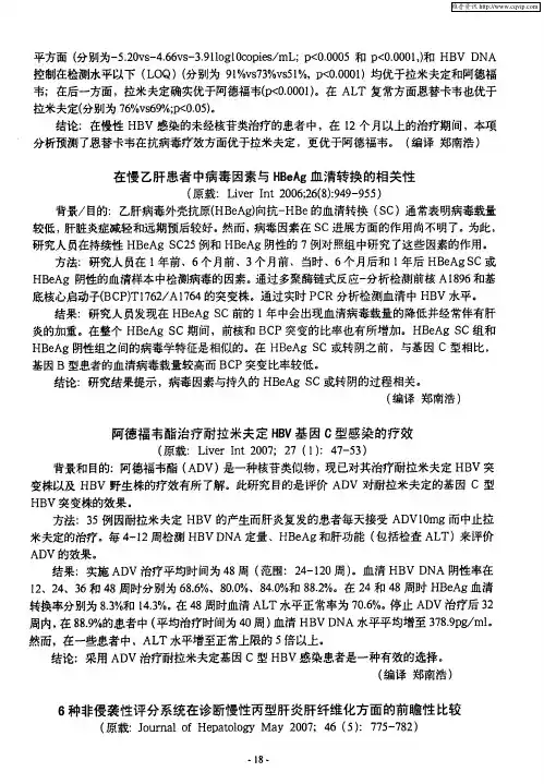6种非侵袭性评分系统在诊断慢性丙型肝炎肝纤维化方面的前瞻性比较