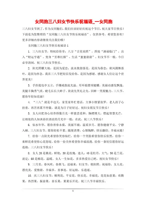 女同胞三八妇女节快乐祝福语_一女同胞