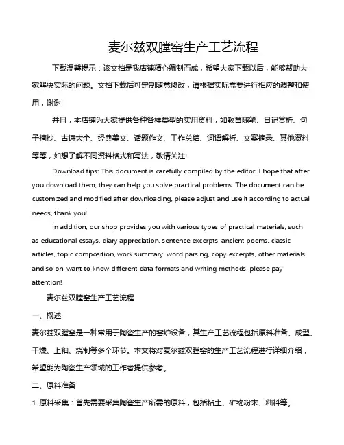麦尔兹双膛窑生产工艺流程