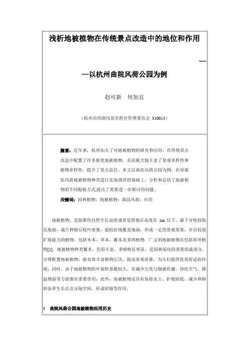 地被植物在景观中的作用和应用
