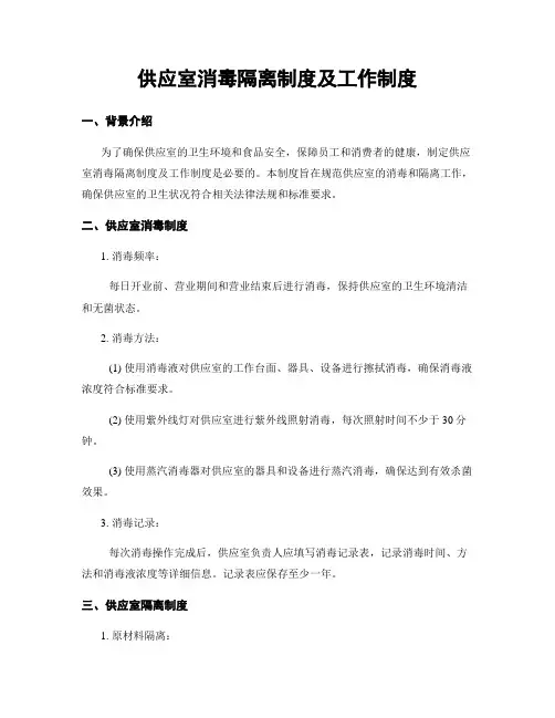 供应室消毒隔离制度及工作制度